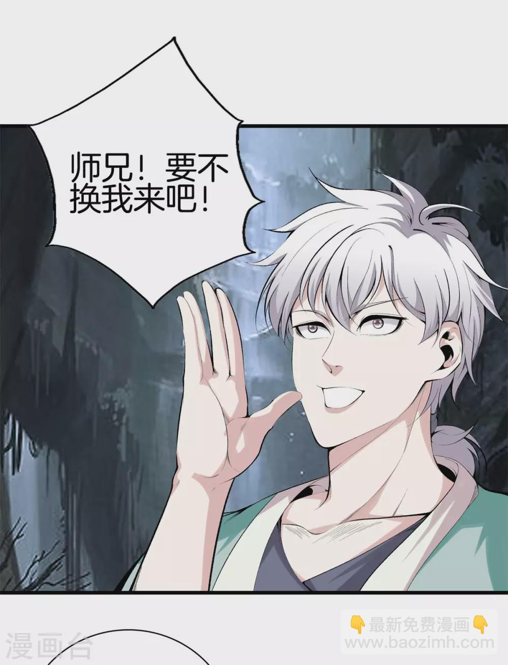 🍼都市至尊 第139话 轮到我了吧 第4页