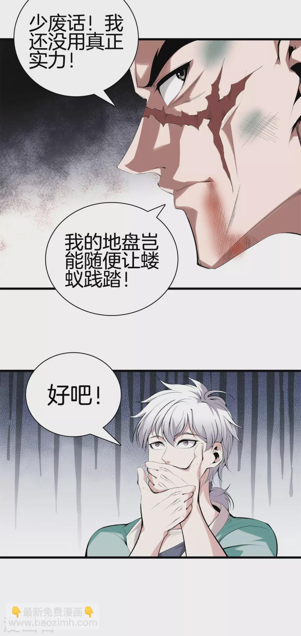 🍼都市至尊 第139话 轮到我了吧 第5页