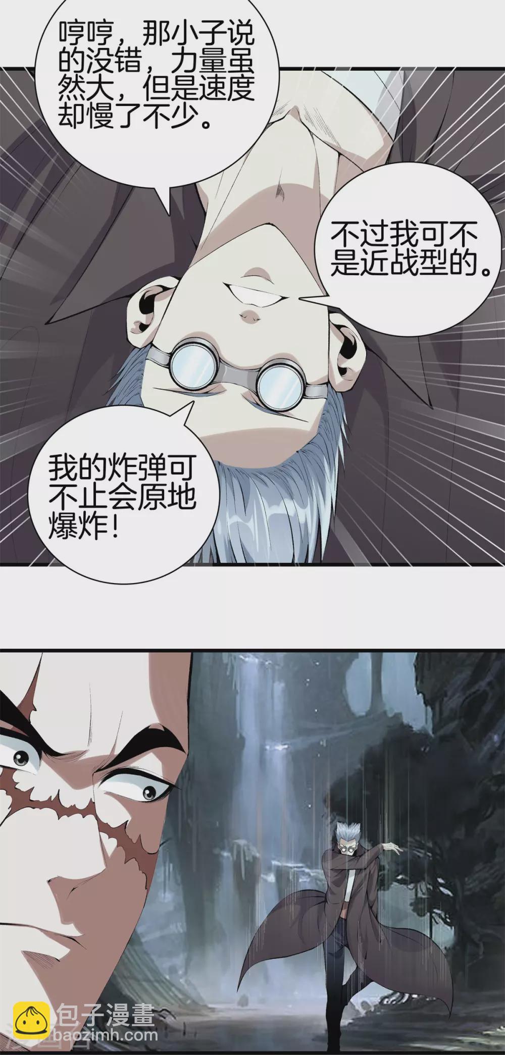 🍼都市至尊 第139话 轮到我了吧 第7页