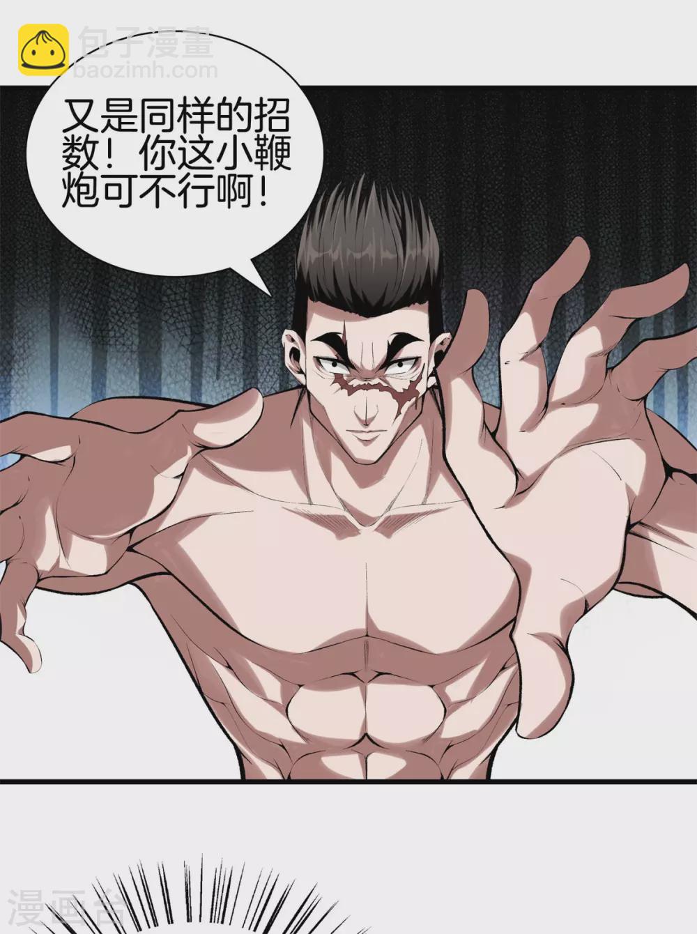 🍼都市至尊 第139话 轮到我了吧 第9页