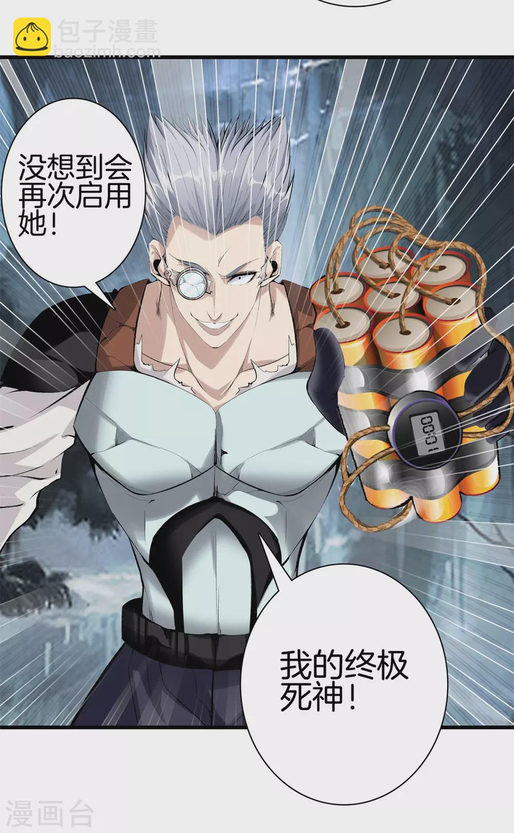 🍼都市至尊 第141话 终极死神 第11页