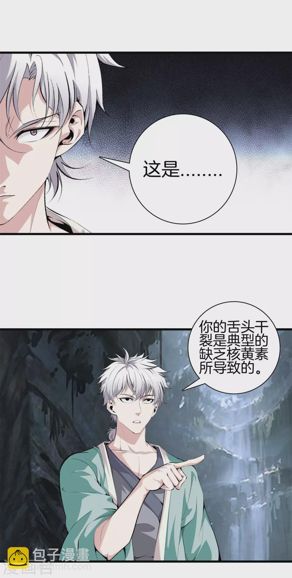 🍼都市至尊 第141话 终极死神 第13页