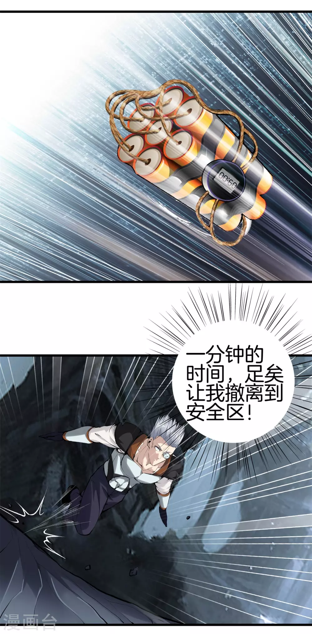 🍼都市至尊 第141话 终极死神 第16页