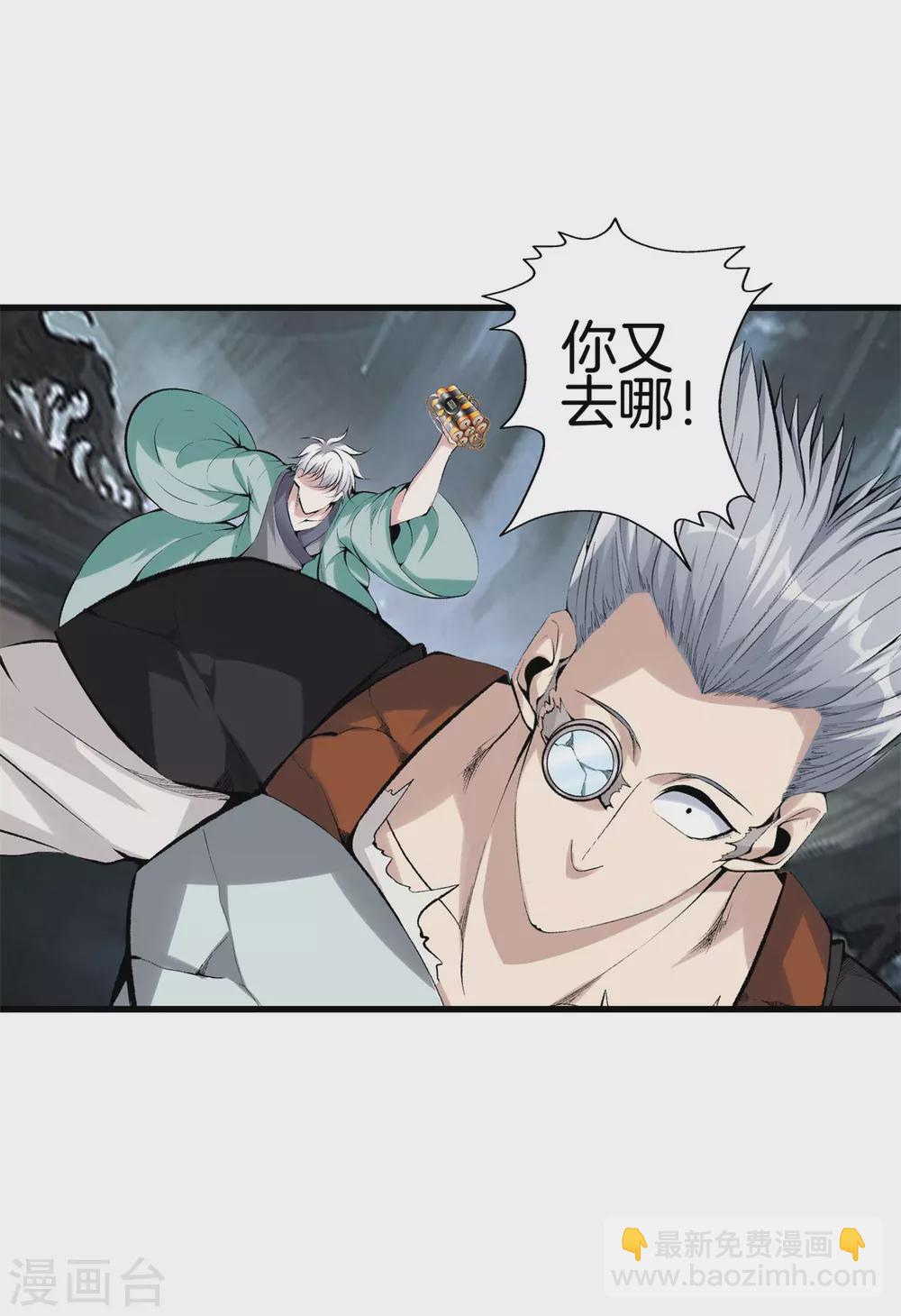 🍼都市至尊 第141话 终极死神 第17页