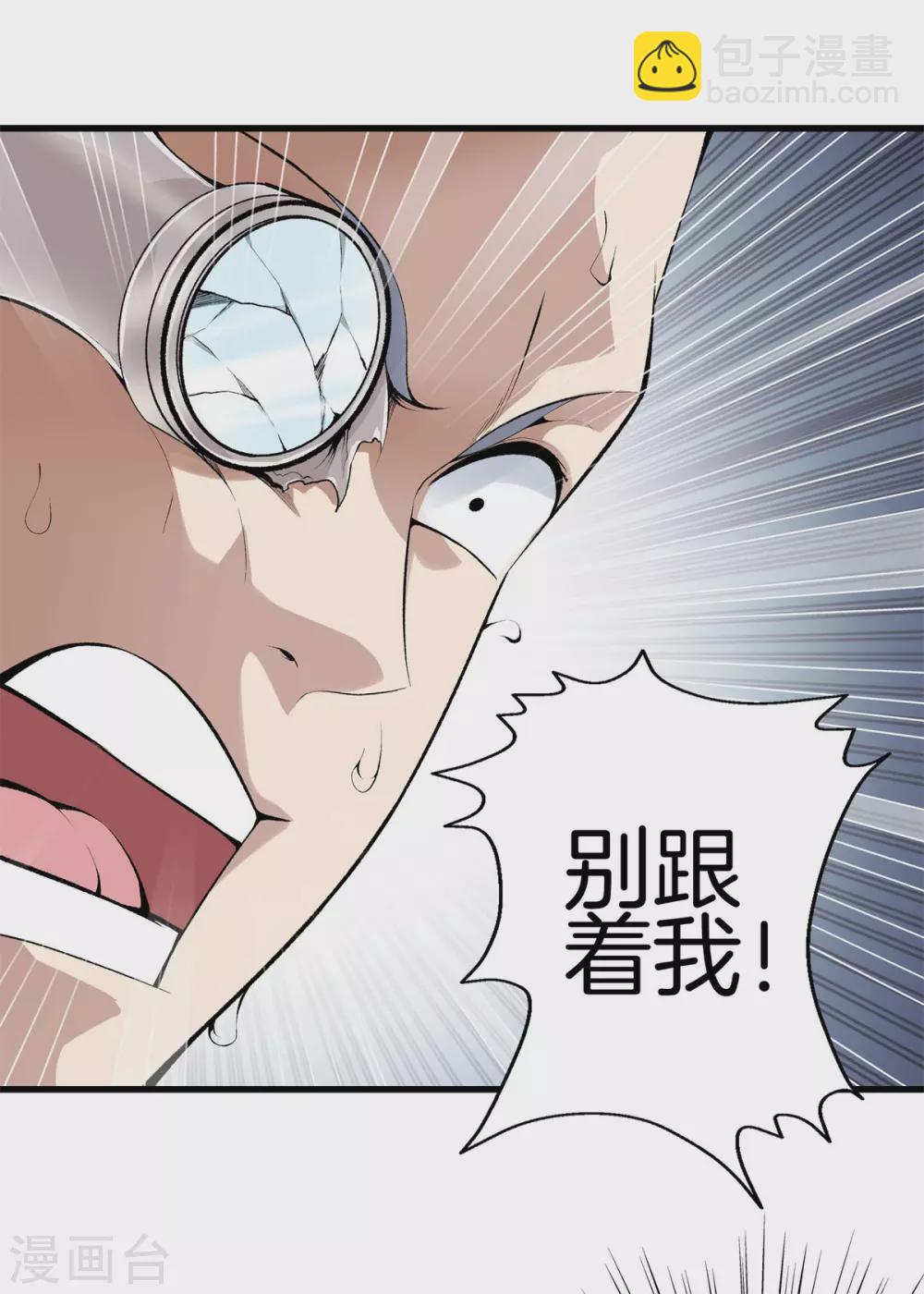 🍼都市至尊 第141话 终极死神 第18页
