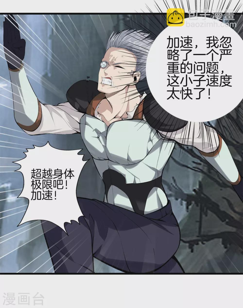 🍼都市至尊 第141话 终极死神 第19页