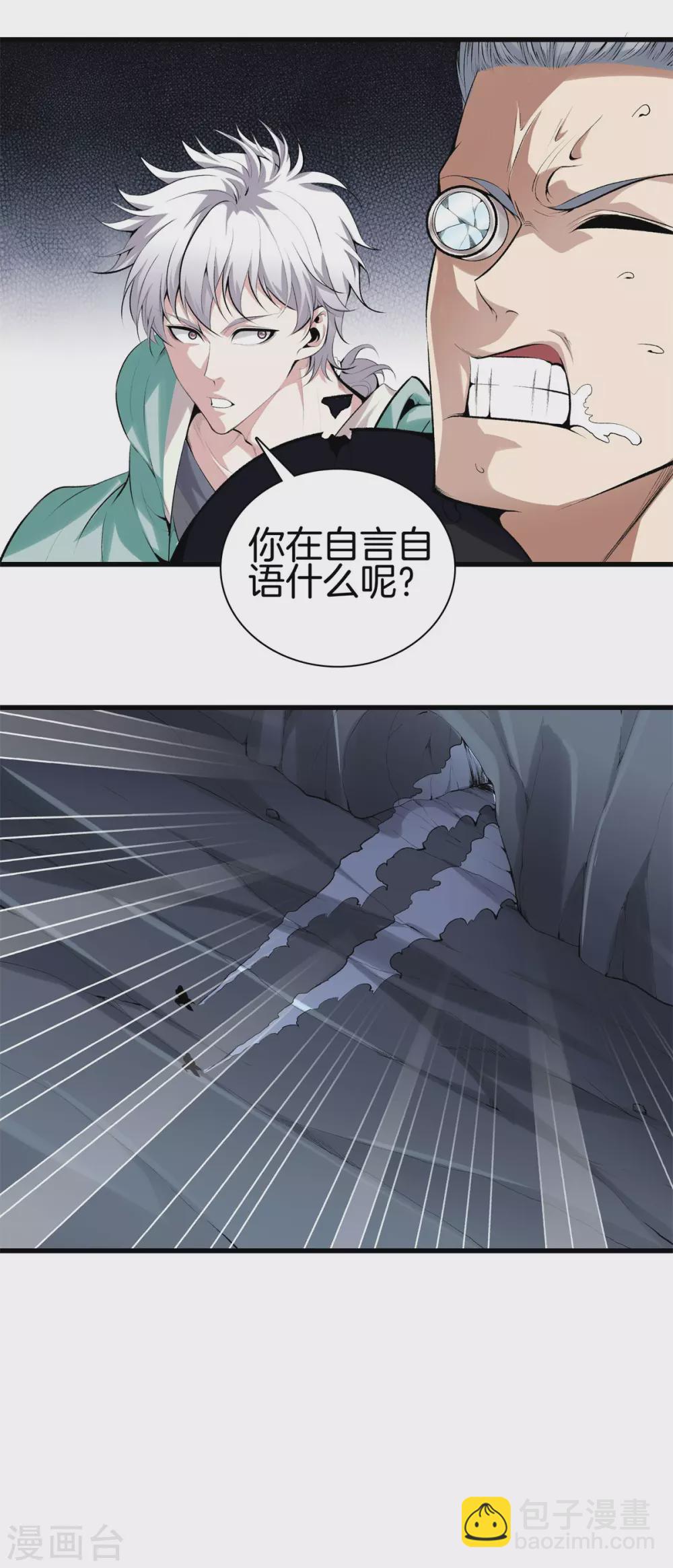 🍼都市至尊 第141话 终极死神 第20页