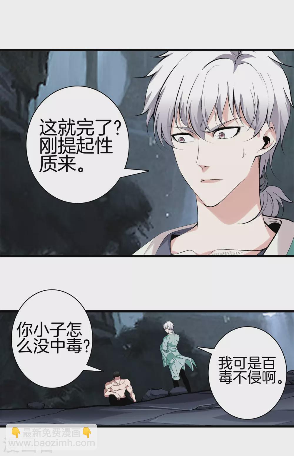 🍼都市至尊 第141话 终极死神 第3页