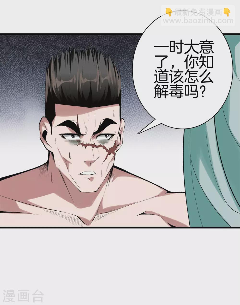 🍼都市至尊 第141话 终极死神 第4页