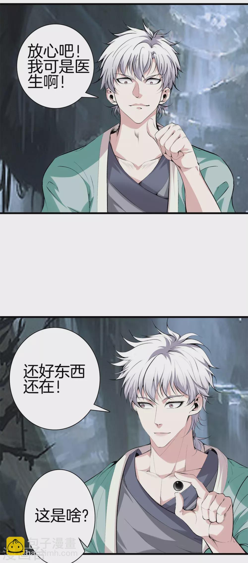 🍼都市至尊 第141话 终极死神 第5页