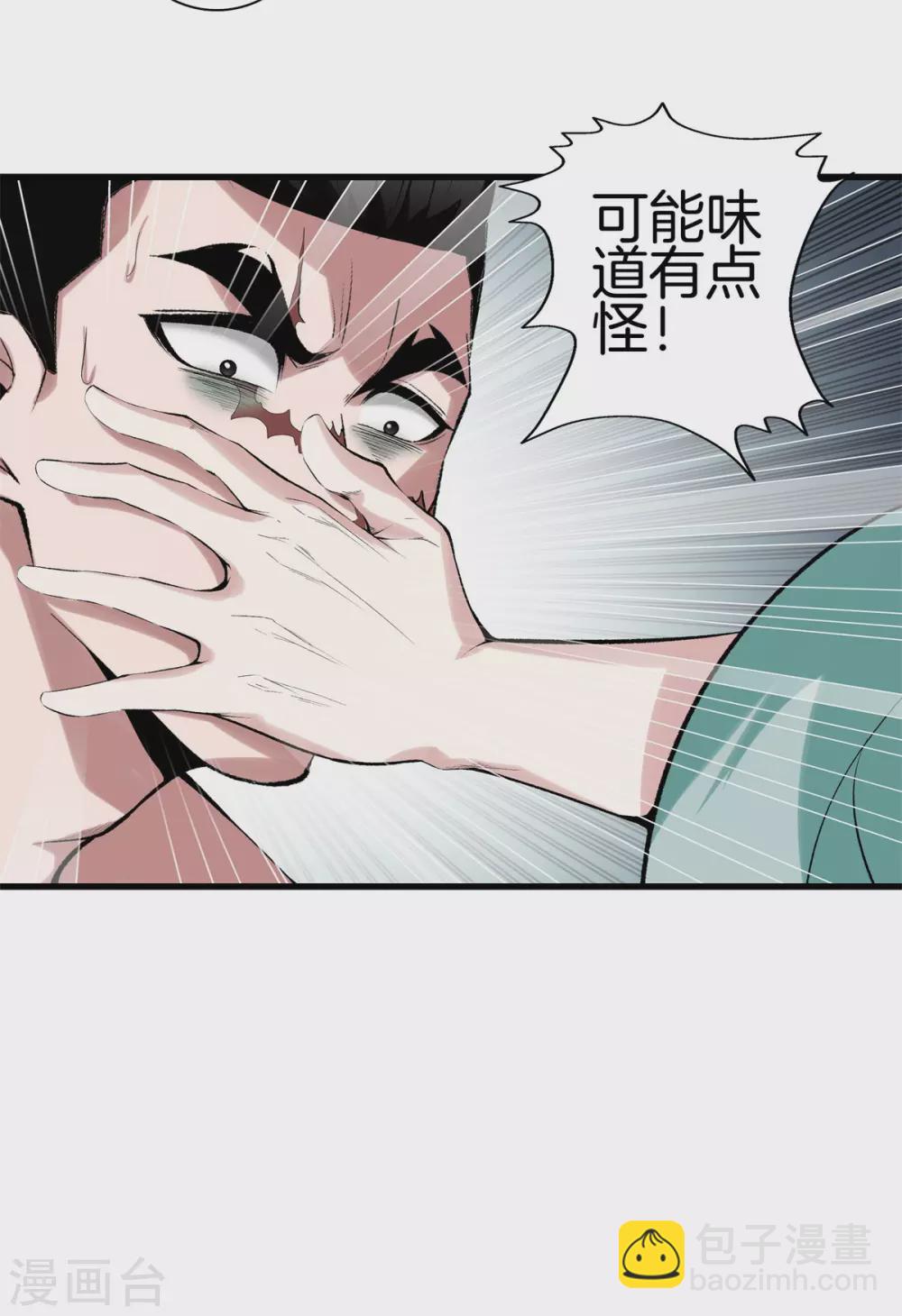 🍼都市至尊 第141话 终极死神 第6页
