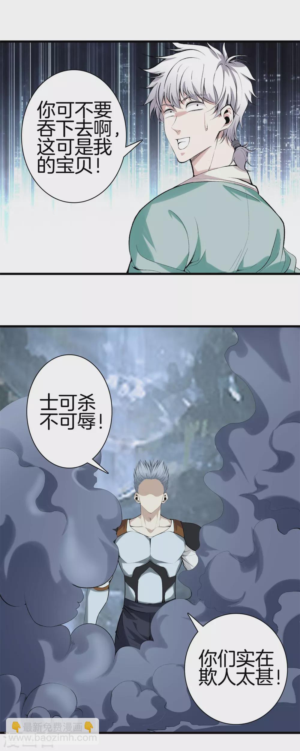 🍼都市至尊 第141话 终极死神 第7页