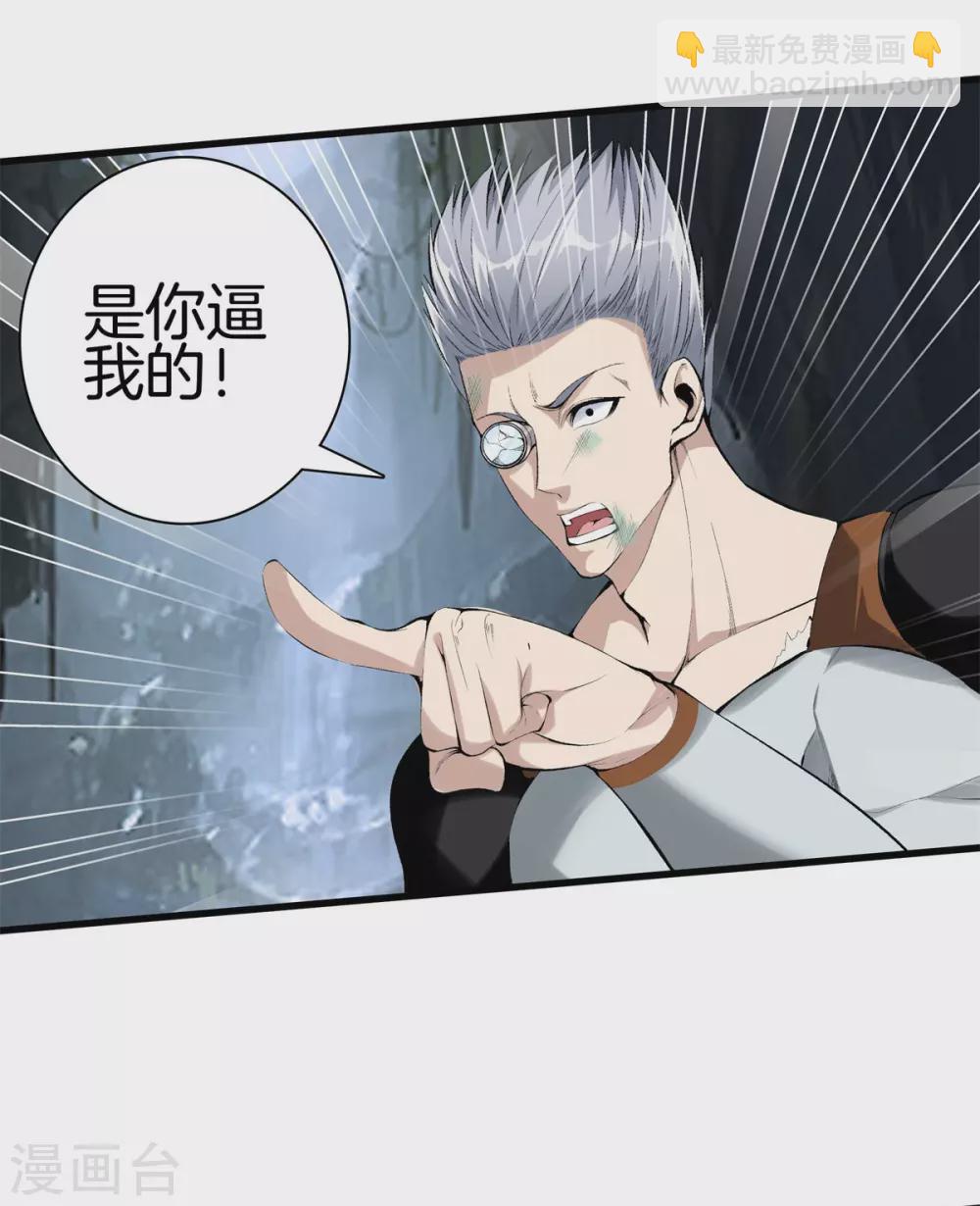 🍼都市至尊 第141话 终极死神 第9页