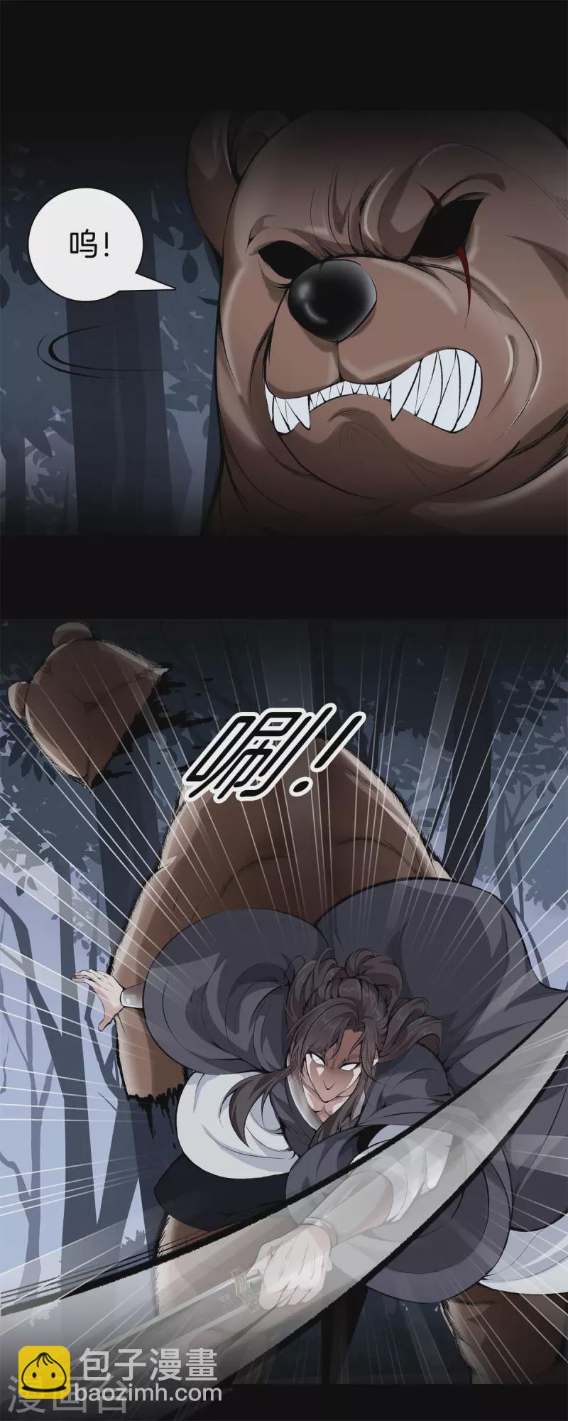 🍼都市至尊 第143话 大师兄 第11页