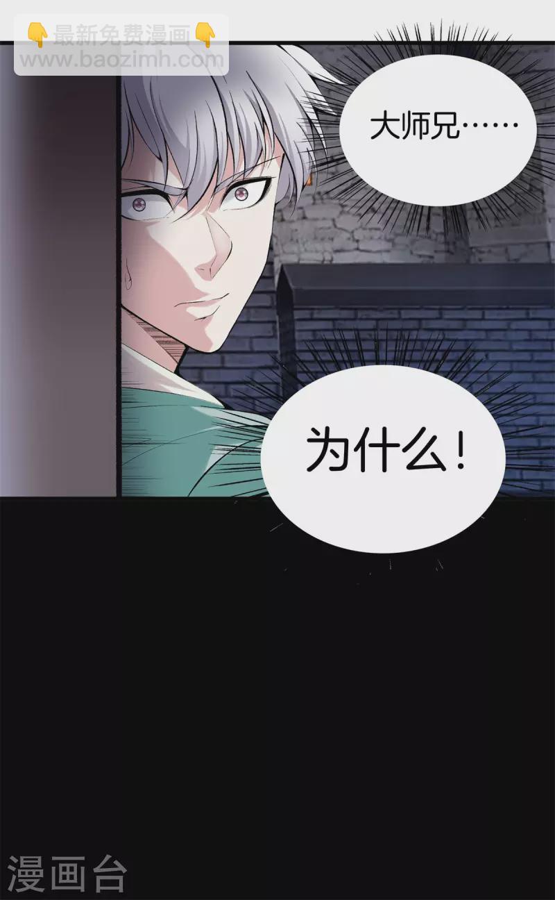 🍼都市至尊 第143话 大师兄 第2页