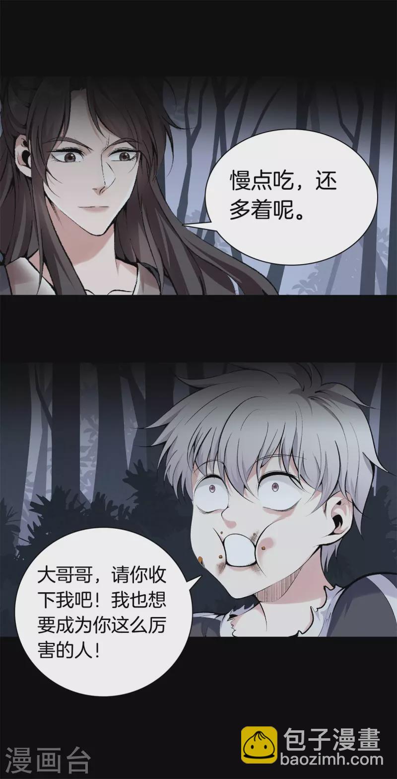 🍼都市至尊 第143话 大师兄 第20页