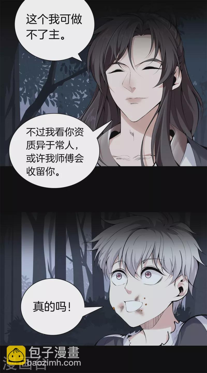 🍼都市至尊 第143话 大师兄 第22页