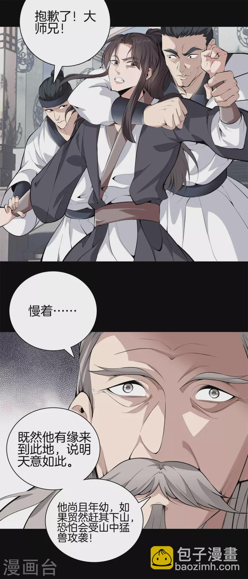 🍼都市至尊 第145话 见面礼 第12页