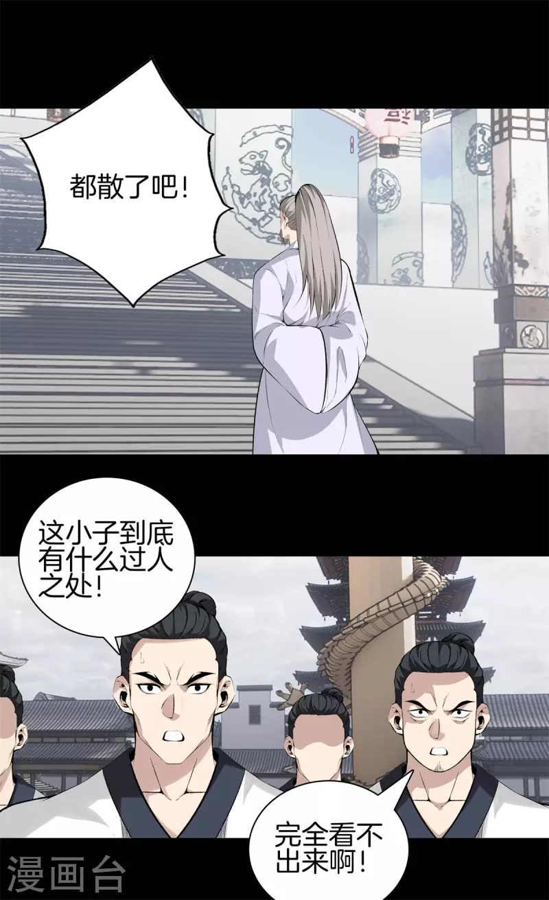 🍼都市至尊 第145话 见面礼 第14页