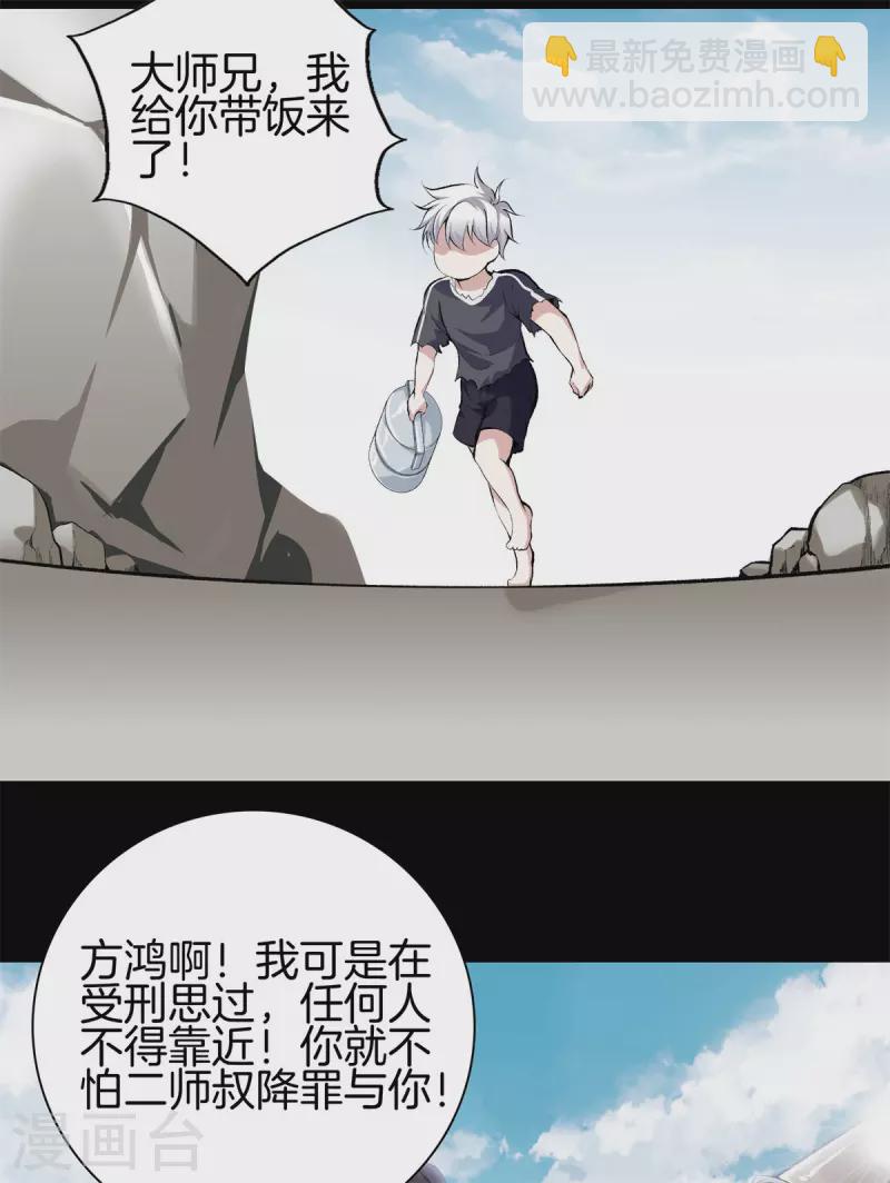 🍼都市至尊 第145话 见面礼 第17页