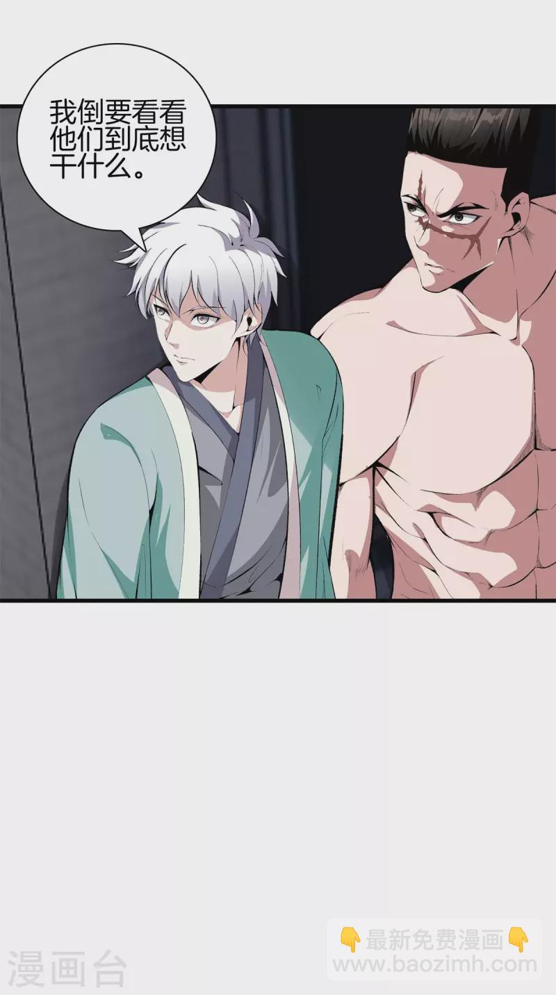🍼都市至尊 第145话 见面礼 第21页