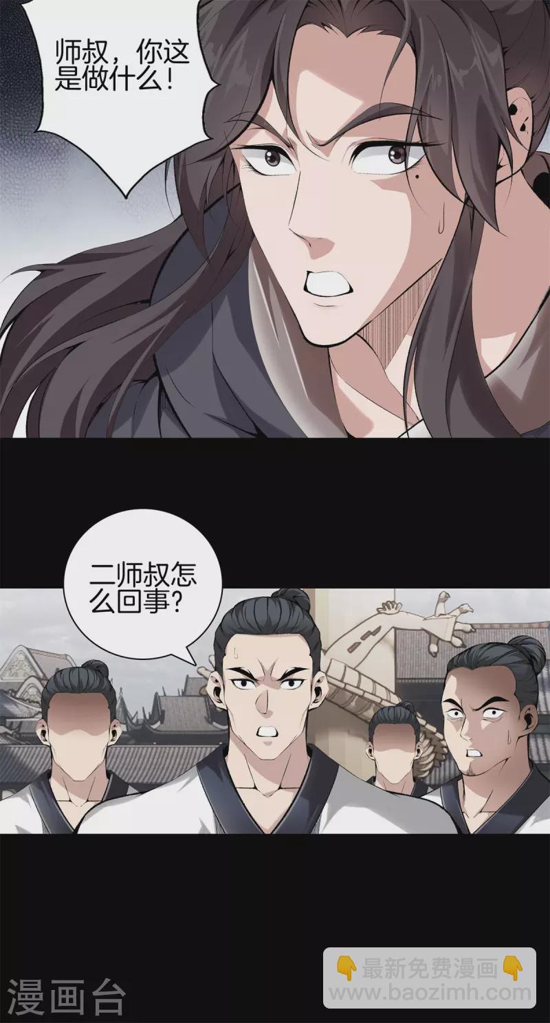 🍼都市至尊 第145话 见面礼 第6页