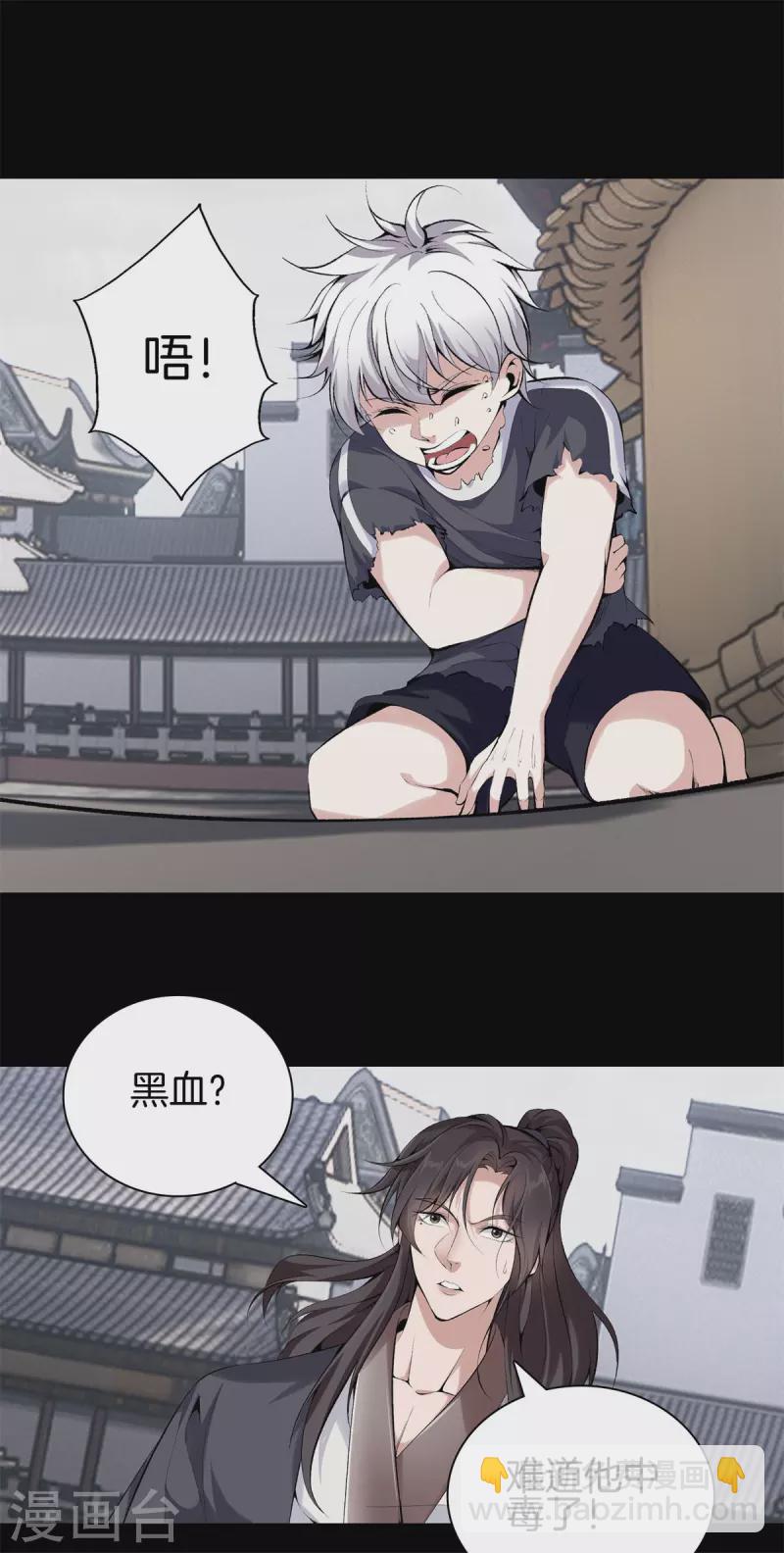 🍼都市至尊 第145话 见面礼 第7页