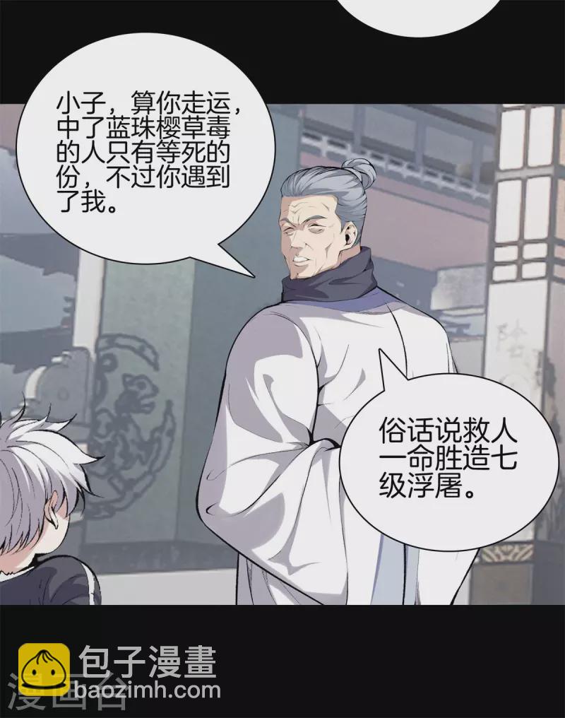🍼都市至尊 第145话 见面礼 第8页