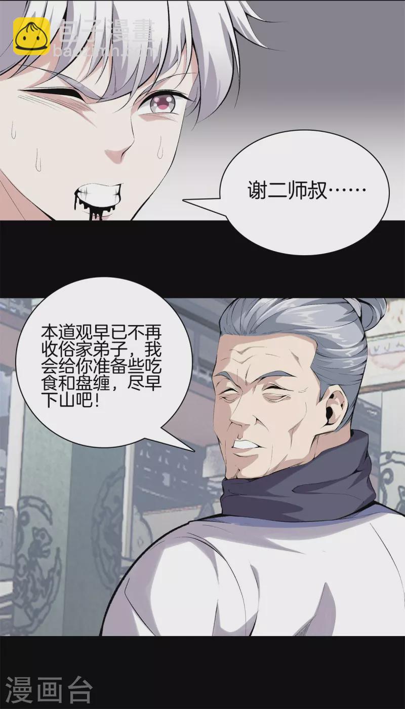 🍼都市至尊 第145话 见面礼 第9页