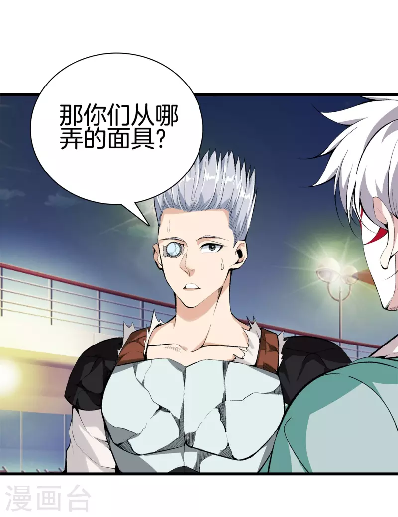 🍼都市至尊 第147话 安息吧 第1页