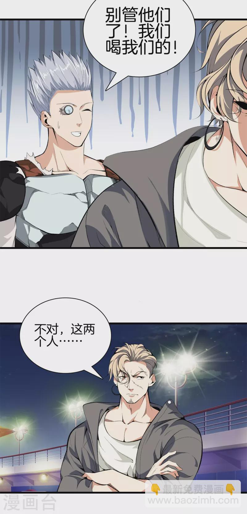 🍼都市至尊 第147话 安息吧 第11页