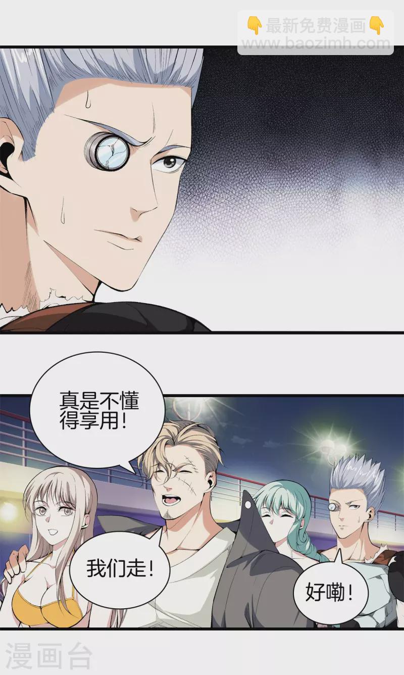 🍼都市至尊 第147话 安息吧 第12页