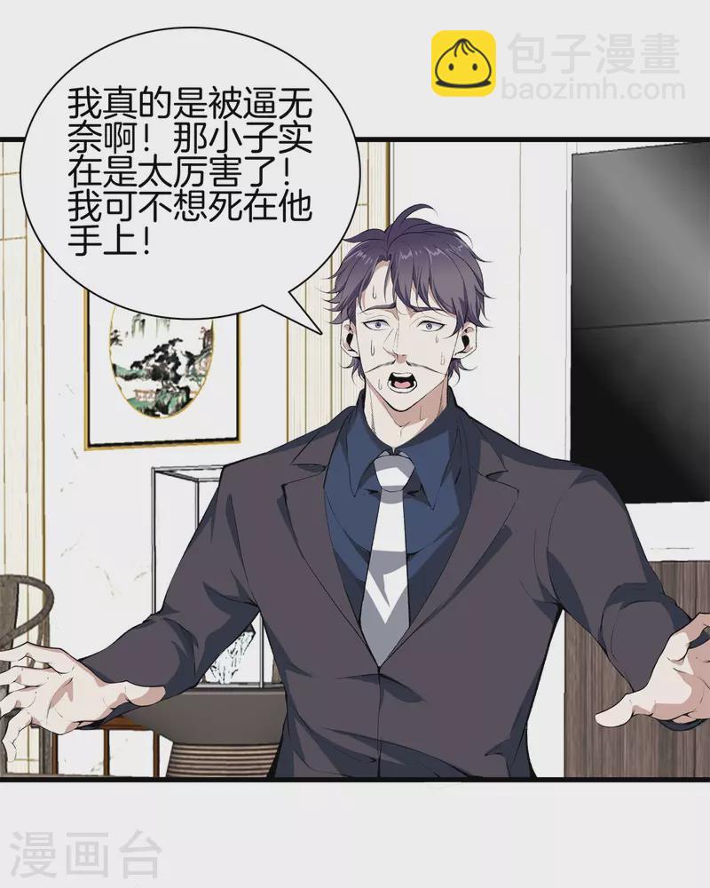 🍼都市至尊 第147话 安息吧 第17页