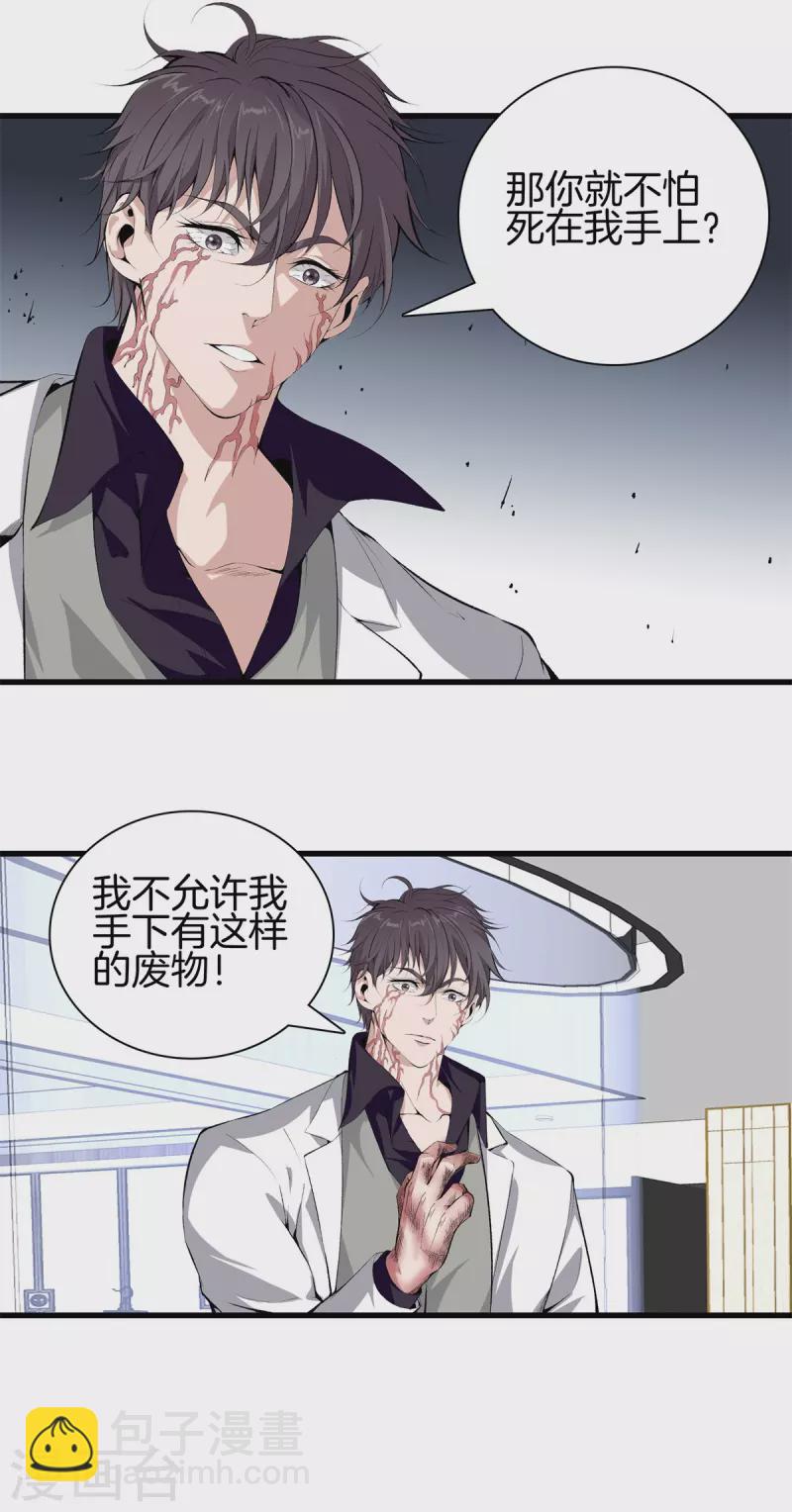 🍼都市至尊 第147话 安息吧 第18页