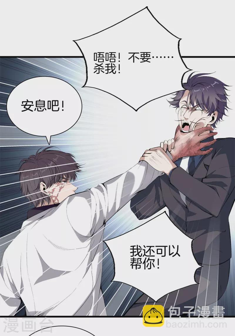 🍼都市至尊 第147话 安息吧 第19页