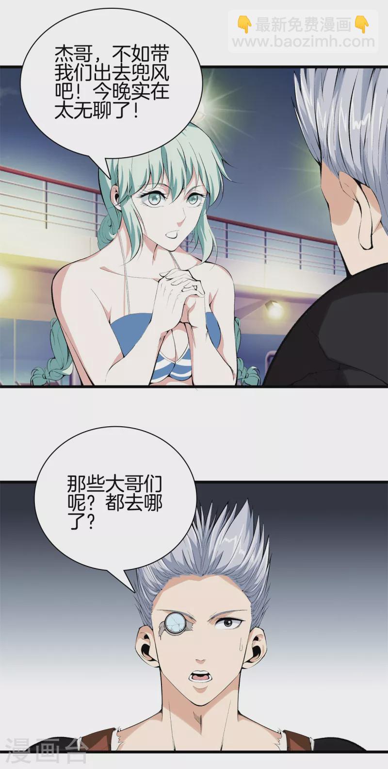 🍼都市至尊 第147话 安息吧 第2页