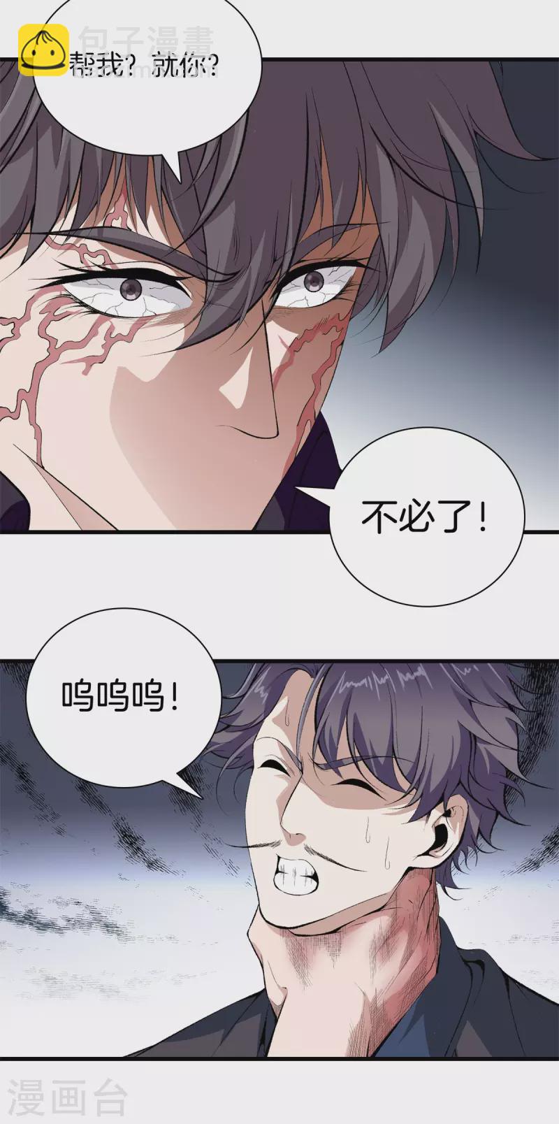 🍼都市至尊 第147话 安息吧 第20页