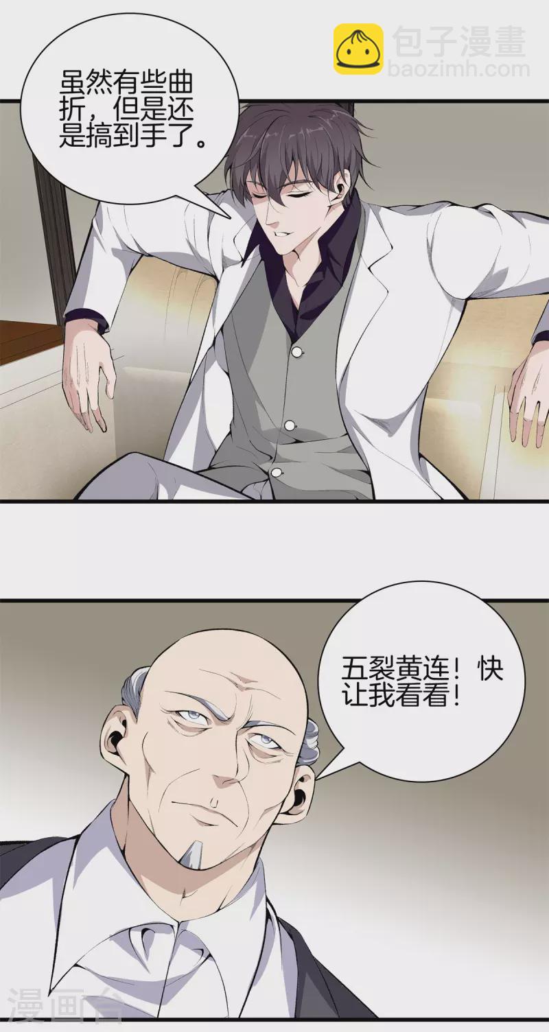 🍼都市至尊 第147话 安息吧 第5页