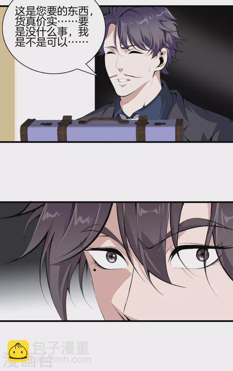 🍼都市至尊 第147话 安息吧 第8页