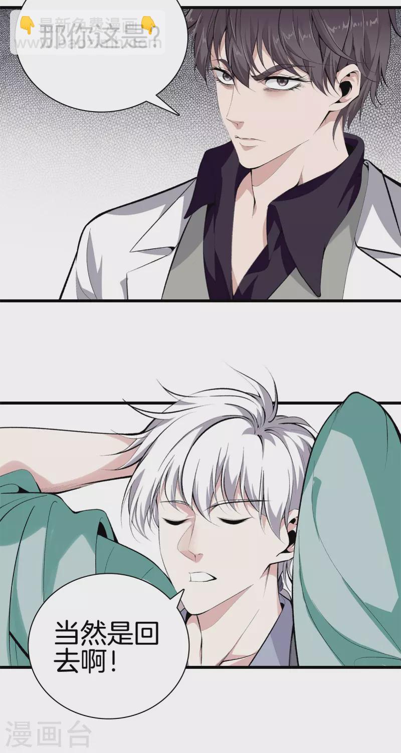 🍼都市至尊 第149话 再会 第17页