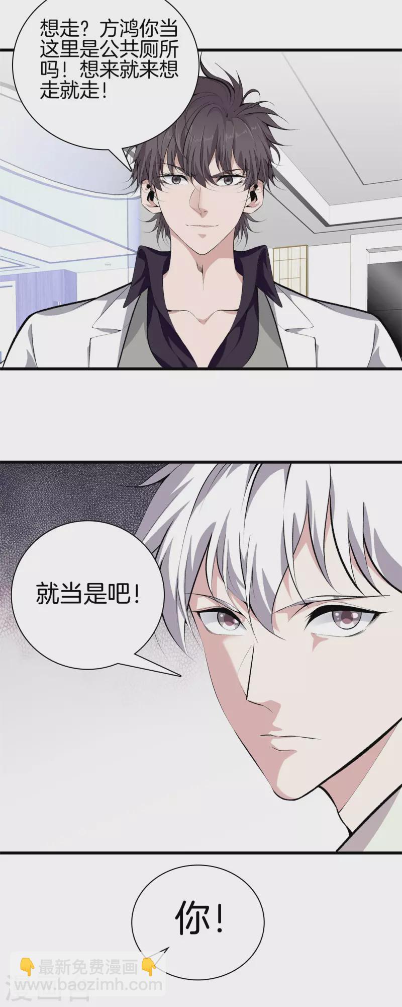 🍼都市至尊 第149话 再会 第20页