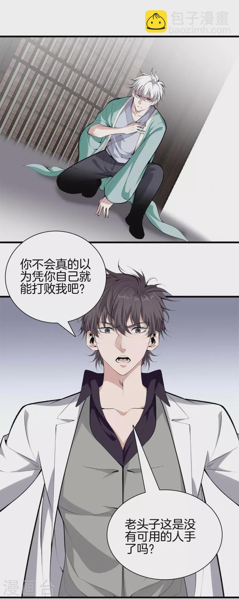 🍼都市至尊 第149话 再会 第7页