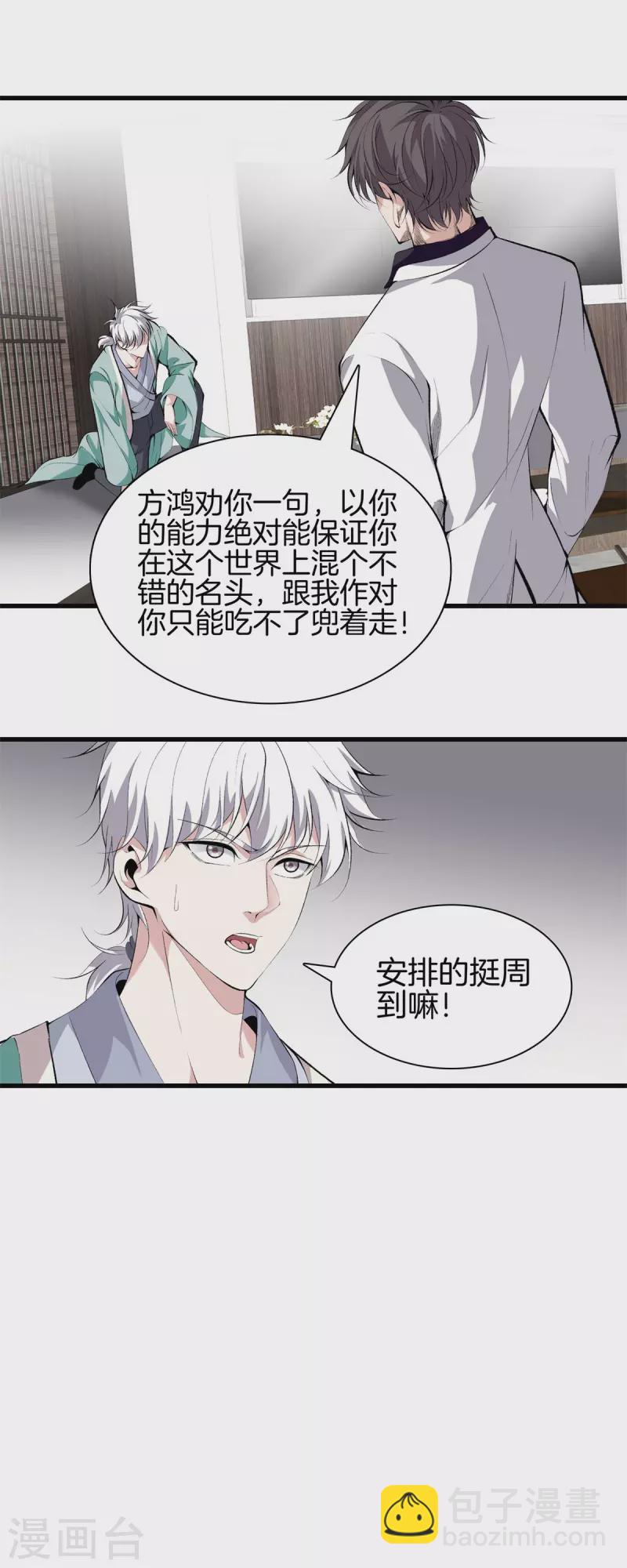 🍼都市至尊 第149话 再会 第8页