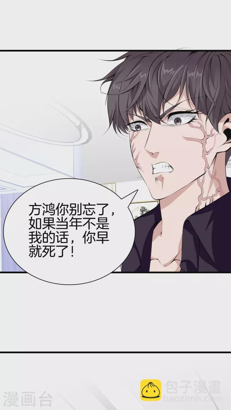 🍼都市至尊 第149话 再会 第9页