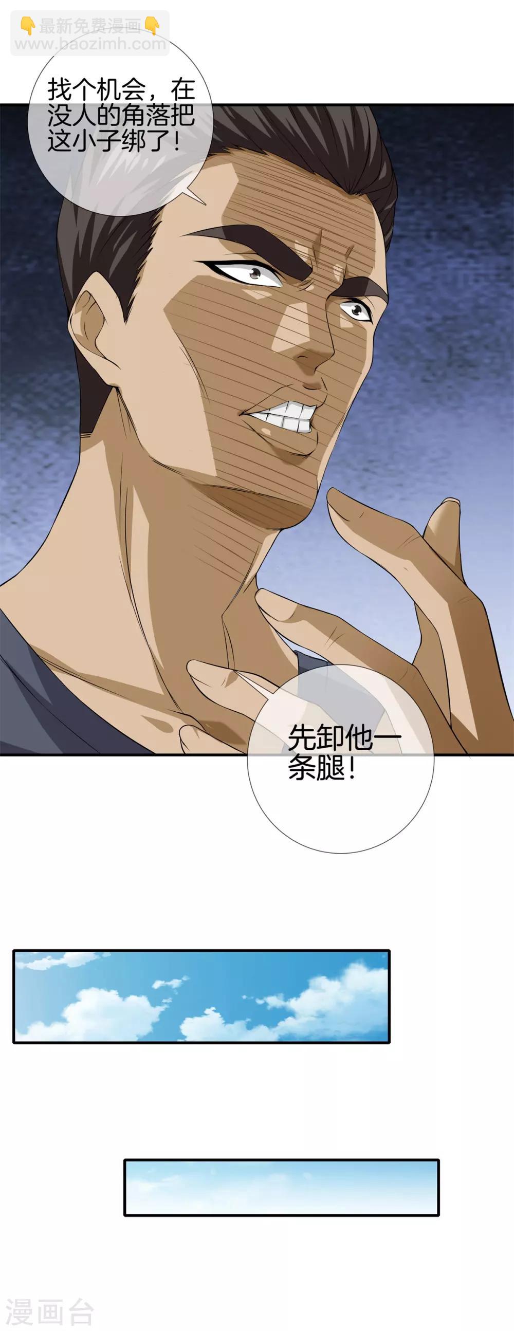 🍼都市至尊 第15话 作死 第12页
