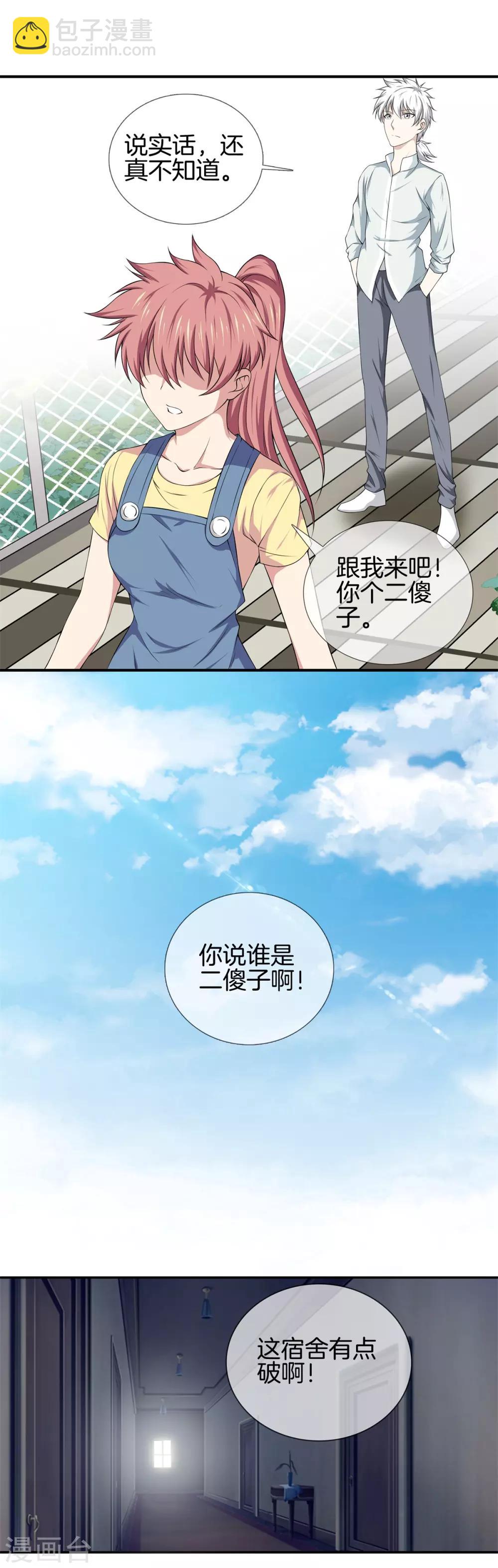 🍼都市至尊 第15话 作死 第16页