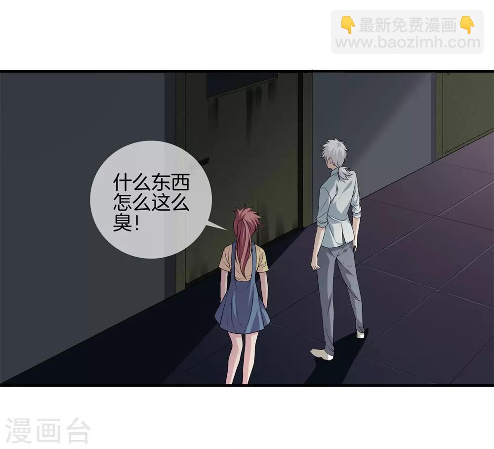 🍼都市至尊 第15话 作死 第18页