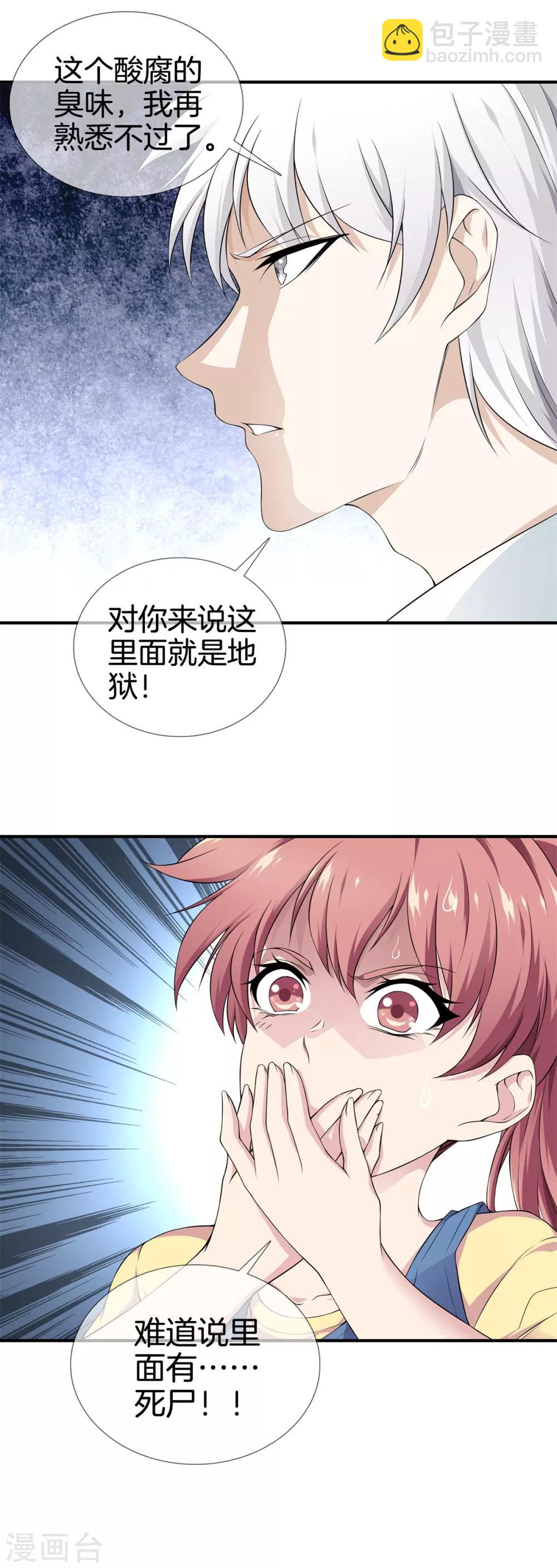 🍼都市至尊 第15话 作死 第19页
