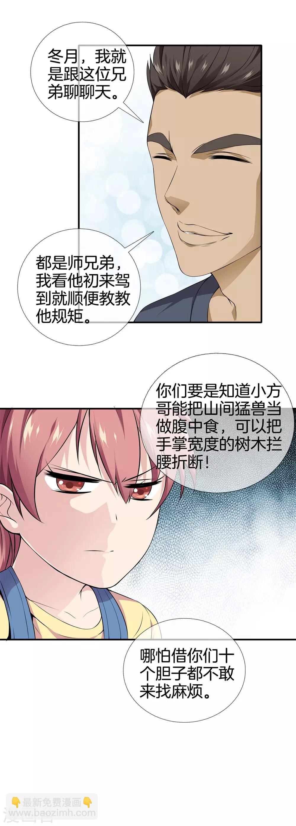 🍼都市至尊 第15话 作死 第9页