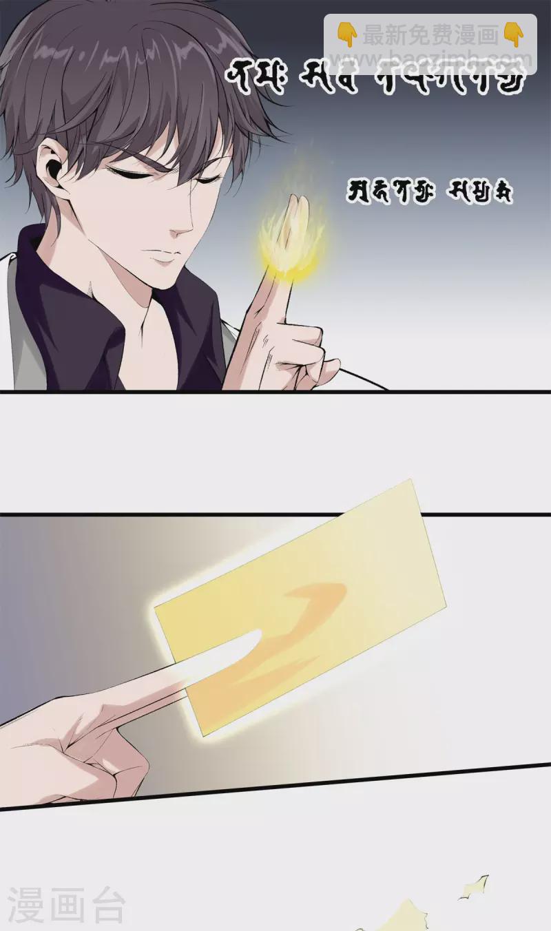 🍼都市至尊 第151话 抓住你了 第11页
